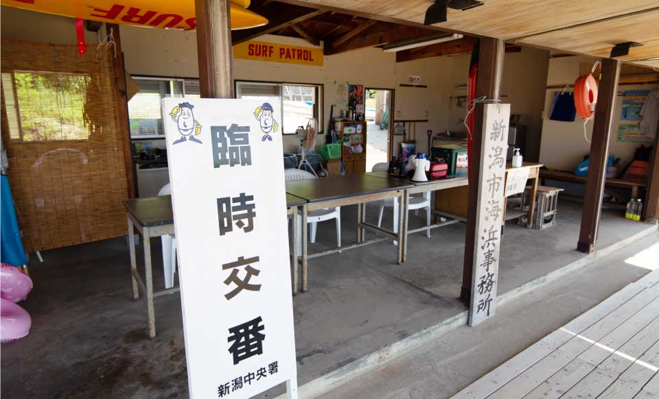 安全管理事務所