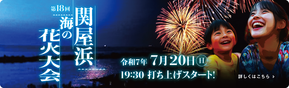 令和7年度関屋浜海の花火大会