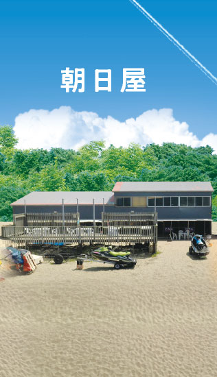 朝日屋