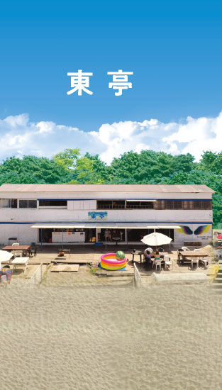 東亭