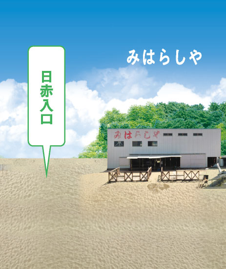 みはらしや